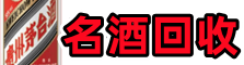 点军区虚竹烟酒回收店