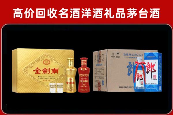 点军区回收剑南春酒